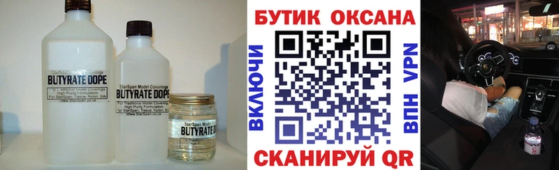 Бутират 99%  хочу   Кяхта 